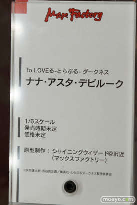 ワンダーフェスティバル 2015［夏］　画像　サンプル　レビュー　フィギュア　マックスファクトリー　To LOVEる-とらぶる- ダークネス ナナ・アスタ・デビルーク 08