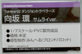 ワンダーフェスティバル 2015［夏］　画像　サンプル　レビュー　フィギュア　オーキッドシード　ToHeart2 ダンジョントラベラーズ 向坂環 サムライver.　みんへる　09