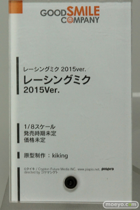 ワンダーフェスティバル 2015［夏］　画像　サンプル　レビュー　フィギュア　グッドスマイルカンパニー　レーシングミク 2015ver.　kiking　09