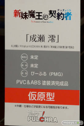 ワンダーフェスティバル 2015［夏］　画像　サンプル　レビュー　フィギュア　プルクラ 新妹魔王の契約者　成瀬澪　10
