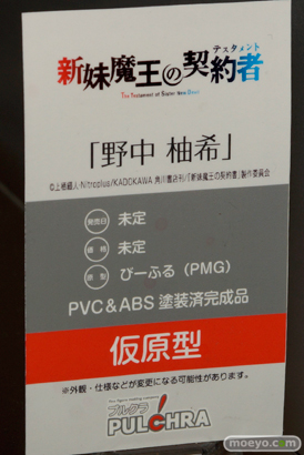 ワンダーフェスティバル 2015［夏］　画像　サンプル　レビュー　フィギュア　プルクラ 新妹魔王の契約者　野中柚希　12