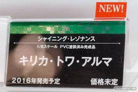 ワンダーフェスティバル 2015［夏］　画像　サンプル　レビュー　フィギュア　コトブキヤ シャイニング・レゾナンス キリカ・トワ・アルマ 08