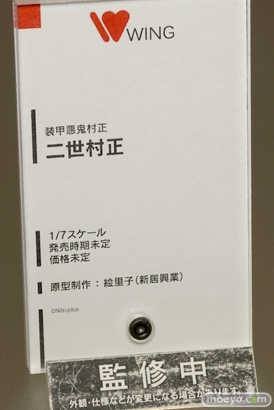 2015 夏 ホビーメーカー合同商品展示会 画像　サンプル　レビュー　フィギュアウイング 装甲悪鬼村正 二世村正 絵里子　10