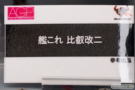 キャラホビ2015　画像　サンプル　レビュー　フィギュア　バンダイ すーぱーふみな　ガンダムバルバトス　ROBOT魂　AGP　艦これ　　25