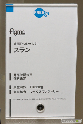 2015 夏 ホビーメーカー合同商品展示会 画像　サンプル　レビュー　フィギュア　フリーイング　figma 映画 ベルセルク スラン　08