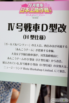 ガールズ&パンツァー ファンイベント IV号戦車日本上陸作戦です! 秋葉原 ベルサール 実物大 戦車 11