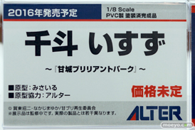 ワンダーフェスティバル 2015［夏］　画像　サンプル　レビュー　フィギュア　アルター　甘城ブリリアントパーク 千斗いすず　みさいる　10