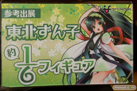 カフェレオキャラクターコンベンション2015秋 　画像　サンプル　レビュー　フィギュア　トイズワークス　東北ずん子　09