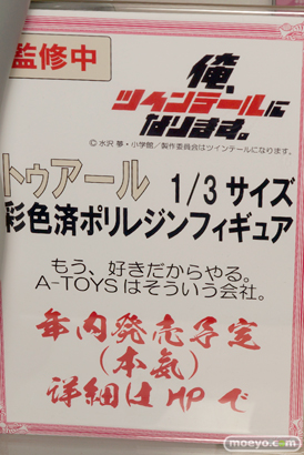 ワンダーフェスティバル 2015［夏］ 画像　サンプル　レビュー　フィギュア　A-TOYS　俺、ツインテールになります。 トゥアール　08