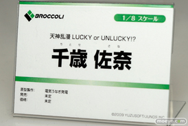 ワンダーフェスティバル 2015［夏］ 画像　サンプル　レビュー　フィギュア　ブロッコリー　天神乱漫 -LUCKY or UNLUCKY!?-　千歳 佐奈　07
