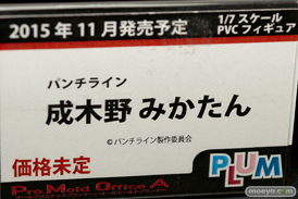 プラムの新作フィギュアパンチライン 成木野みかたん14