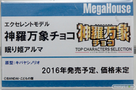 メガハウスのエクセレントモデル 森羅万象チョコ 眠り姫アルマのフィギュアサンプル画像08