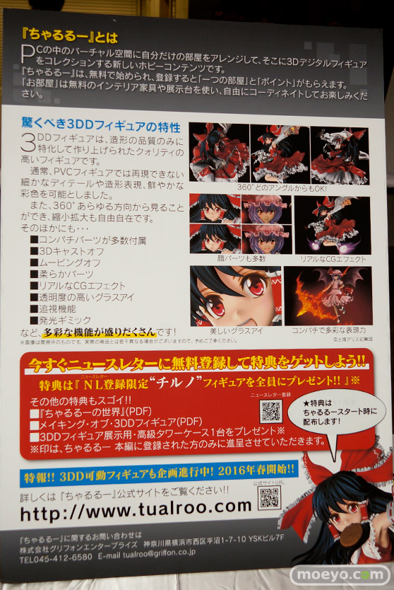 3Dデジタルフィギュアをコレクションする新しいホビーコンテンツのちゃるるー紹介パネル写真01