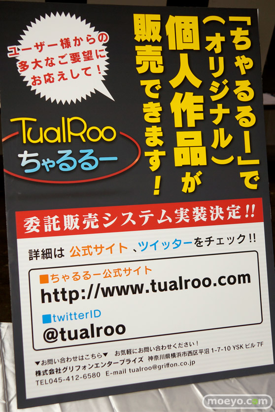 3Dデジタルフィギュアをコレクションする新しいホビーコンテンツのちゃるるー紹介パネル写真04