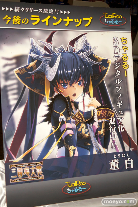 3Dデジタルフィギュアをコレクションする新しいホビーコンテンツのちゃるるー紹介パネル写真13