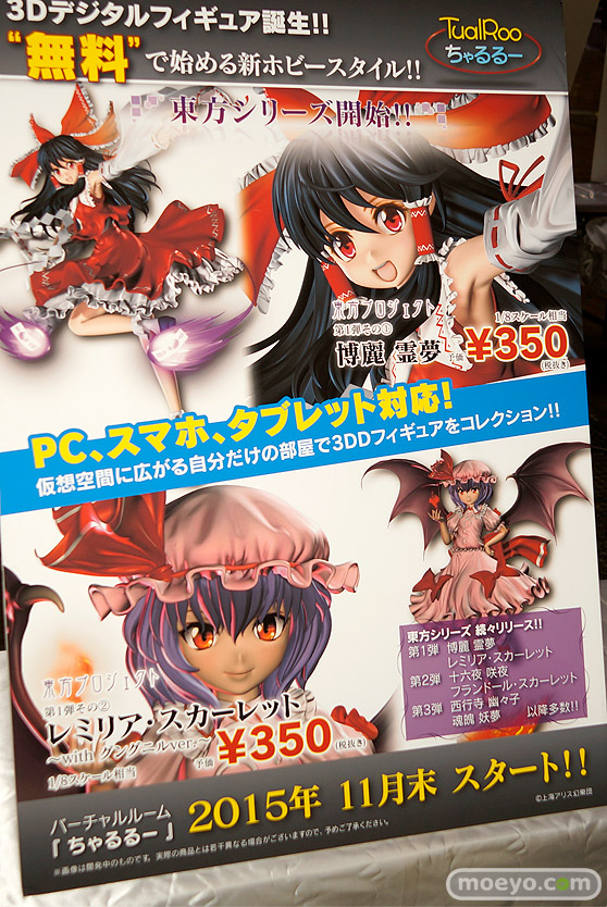 3Dデジタルフィギュアをコレクションする新しいホビーコンテンツのちゃるるー紹介パネル写真19