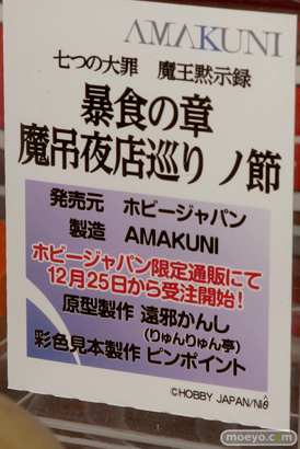 ホビージャパンの七つの大罪 魔王黙示録 魔吊夜店巡り ノ節のフィギュアサンプル画像11