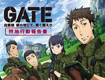 1月27日発売！作品をより一層楽しむためのミリタリーガイドブック「GATE 自衛隊 彼の地にて、斯く戦えり 特地行動報告書」