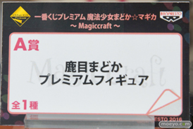 一番くじプレミアム 魔法少女まどか☆マギカ～Magiccraft～のフィギュアサンプル画像03