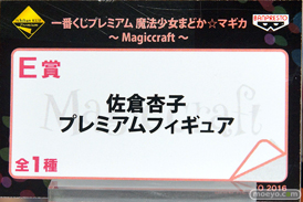 一番くじプレミアム 魔法少女まどか☆マギカ～Magiccraft～のフィギュアサンプル画像15