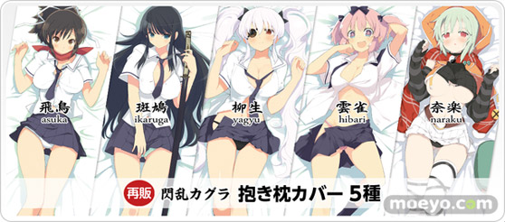 閃乱カグラ 抱き枕カバー 5種　再販　飛鳥　斑鳩　柳生　雲雀　奈楽のサンプル画像01