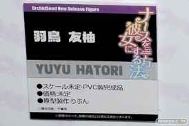 ワンダーフェスティバル 2016［冬］のオーキッドシードのフィギュアサンプル画像18