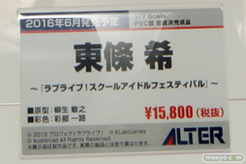 ワンダーフェスティバル 2016［冬］のアルターのフィギュアサンプル画像23