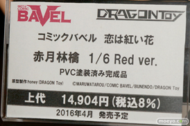 ワンダーフェスティバル 2016［冬］のドラゴントイとブラックベリーのフィギュアサンプル画像05
