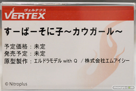 ワンダーフェスティバル 2016［冬］のヴェルテクスのフィギュアサンプル画像斑鳩野中柚希セルベリア 11