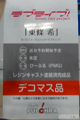ワンダーフェスティバル 2016［冬］のプルクラのフィギュアサンプル画像ラブライブ宮内れんげ白05
