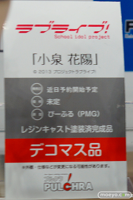 ワンダーフェスティバル 2016［冬］のプルクラのフィギュアサンプル画像ラブライブ宮内れんげ白19