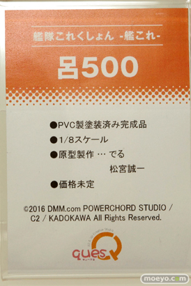 ワンダーフェスティバル 2016［冬］のキューズQの艦これのフィギュアサンプル画像　那珂改二　呂500　加賀　04