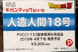 ワンダーフェスティバル 2016［冬］のエクスプラスのフィギュアサンプル画像　ロール　18号09