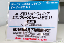 ワンダーフェスティバル 2016［冬］のフリューの新作フィギュアプライズサンプル画像　ぽちゃ子　白木芽衣子　 05