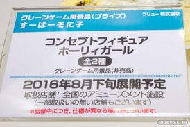 ワンダーフェスティバル 2016［冬］のフリューの新作フィギュアプライズサンプル画像　ぽちゃ子　白木芽衣子　 16