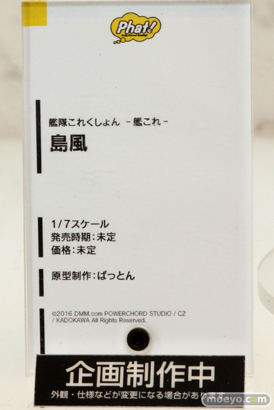ワンダーフェスティバル 2016［冬］のファット・カンパニーの新作スケールフィギュア画像　島風　ジブリール　ジータ　ユエル　 03