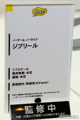 ワンダーフェスティバル 2016［冬］のファット・カンパニーの新作スケールフィギュア画像　島風　ジブリール　ジータ　ユエル　 05