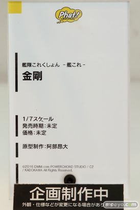 ワンダーフェスティバル 2016［冬］のファット・カンパニーの新作スケールフィギュア画像　島風　ジブリール　ジータ　ユエル　 27