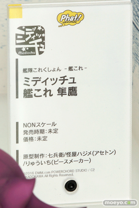 ワンダーフェスティバル 2016［冬］のファット・カンパニーの新作ディフォルメフィギュア画像　15