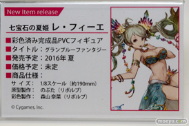 2016冬ホビーメーカー合同商品展示会のリボルブのグランブルーファンタジー 七宝石の夏姫 レ・フィーエの新作フィギュア原型画像11
