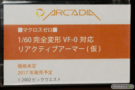 ワンダーフェスティバル 2016［冬］のアルカディアの新作フィギュアサンプル画像 07