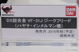 ワンダーフェスティバル 2016［冬］のマクロスΔブースのバンダイ新作アイテム画像 03