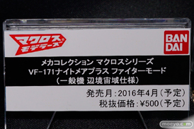 ワンダーフェスティバル 2016［冬］のマクロスΔブースのバンダイ新作アイテム画像 23