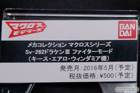ワンダーフェスティバル 2016［冬］のマクロスΔブースのバンダイ新作アイテム画像 31