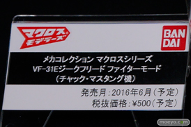 ワンダーフェスティバル 2016［冬］のマクロスΔブースのバンダイ新作アイテム画像 33