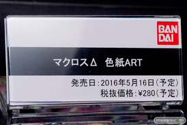 ワンダーフェスティバル 2016［冬］のマクロスΔブースのバンダイ新作アイテム画像 39