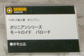 ワンダーフェスティバル 2016［冬］のダイバディプロダクションブースの新作フィギュア画像 ポリニアン10