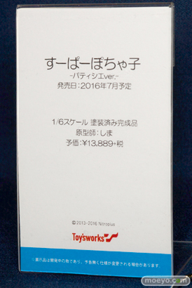 トイズワークスのすーぱーぽちゃ子 -パティシエver.-の新作フィギュア彩色サンプル画像14