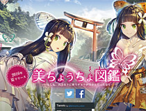 日本のチョウの擬人化コンテンツ「美ちょうちょ図鑑」本日ティザーサイトオープン！