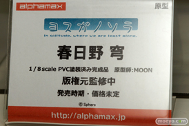 アルファマックスのヨスガノソラ 春日野穹の新作フィギュアサンプル画像07